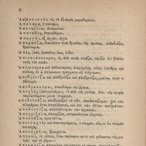 21,5 x 14 εκ. 2 σ. χ.α. + [η’] σ. + 296 σ. + μη’ σ. + 2 σ. χ.α., όπου στο φ. 1 κτητορική �